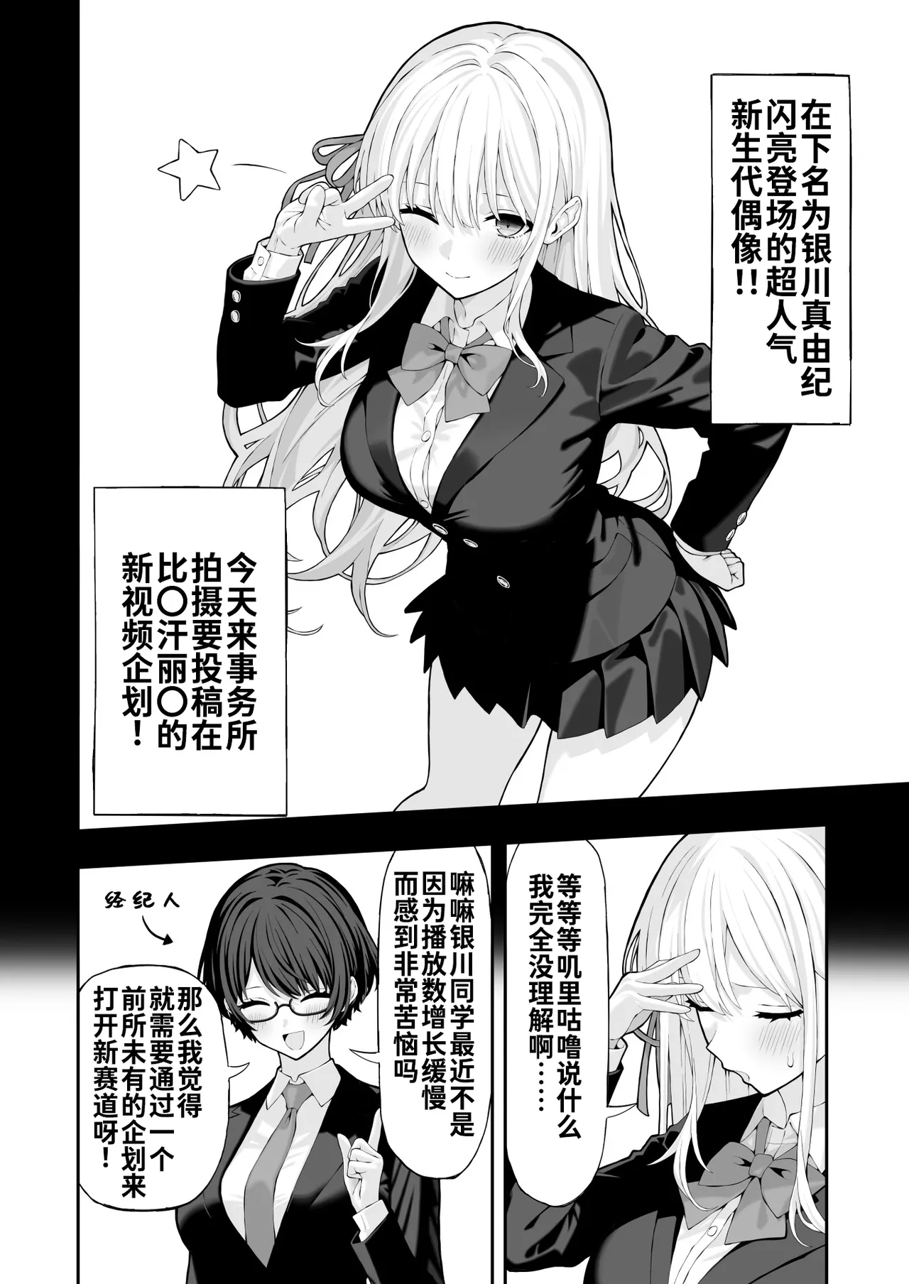 Anal Jelly Kanchou Manga【炸鱼汉化】 - Page 3