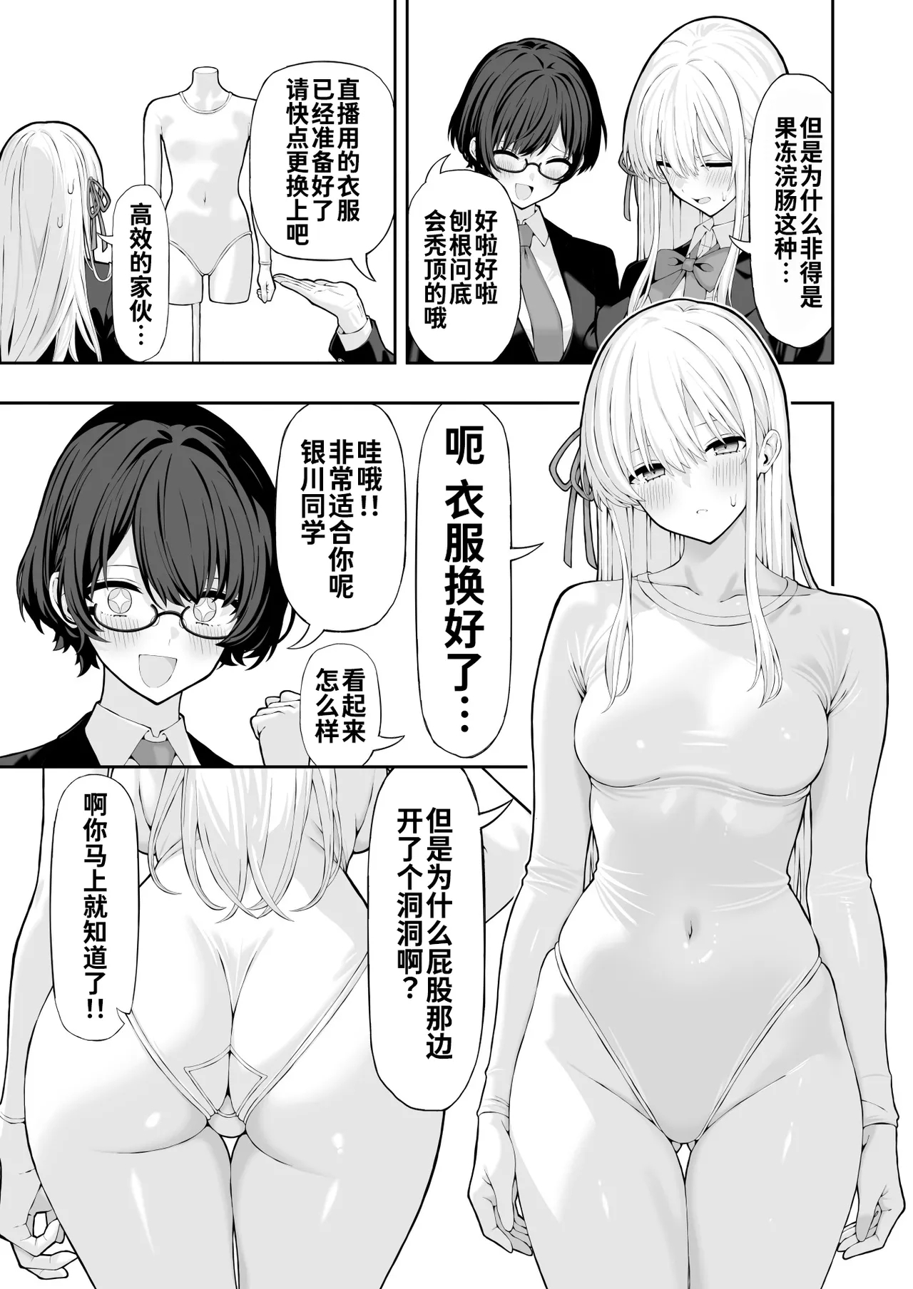 Anal Jelly Kanchou Manga【炸鱼汉化】 - Page 4