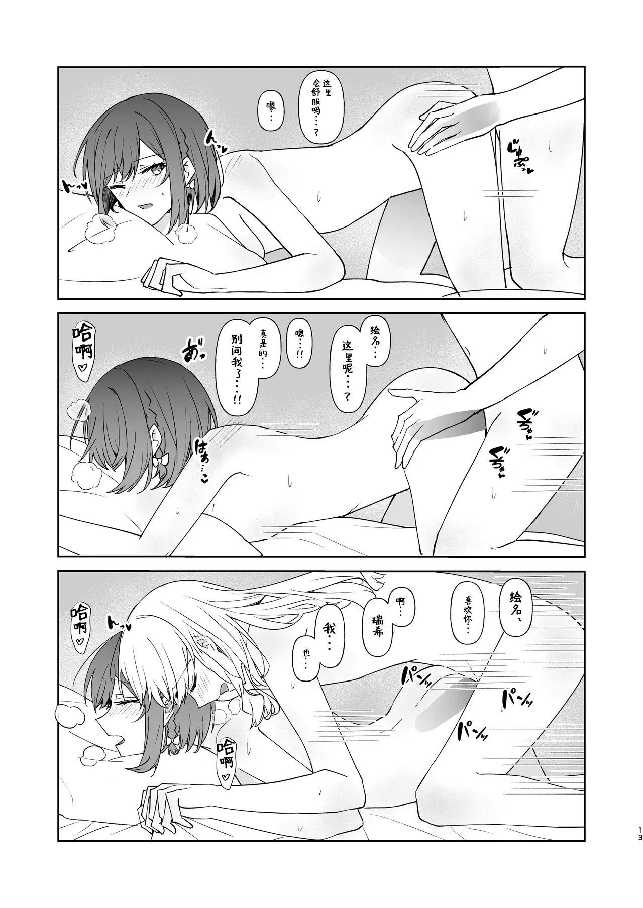 Yoka ni Kimi o Omou - Page 12