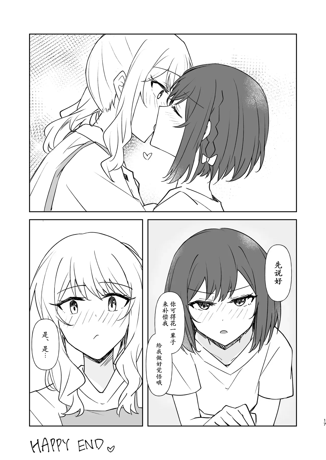 Yoka ni Kimi o Omou - Page 16