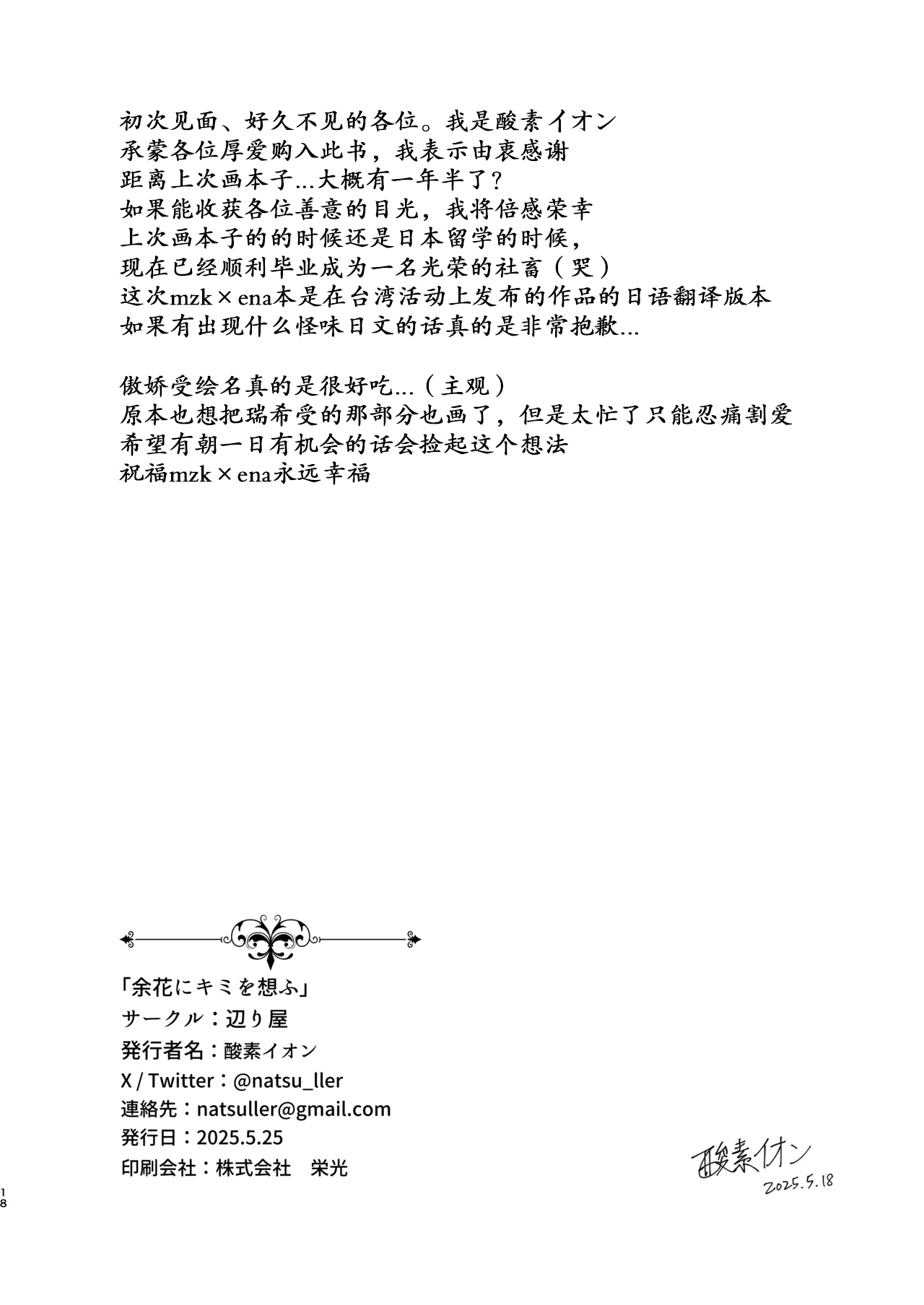 Yoka ni Kimi o Omou - Page 17