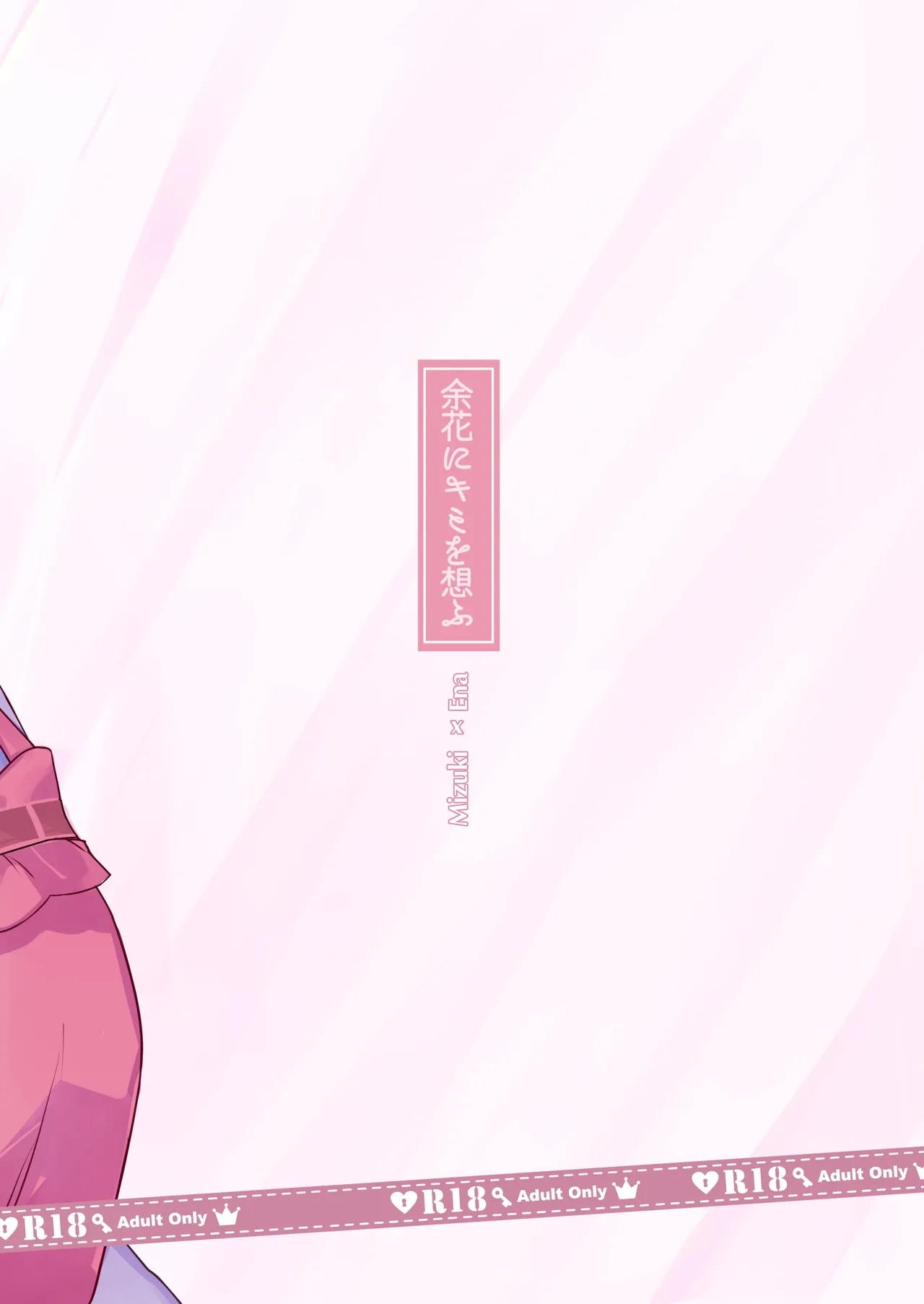 Yoka ni Kimi o Omou - Page 18