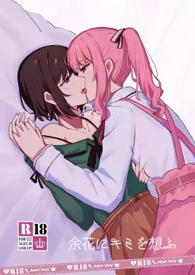 Yoka ni Kimi o Omou 1