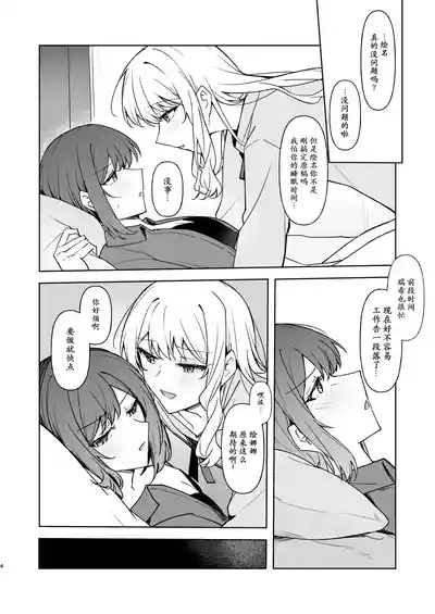 Yoka ni Kimi o Omou 3