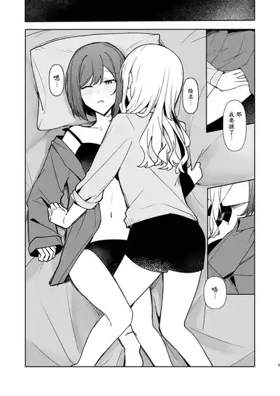 Yoka ni Kimi o Omou 4