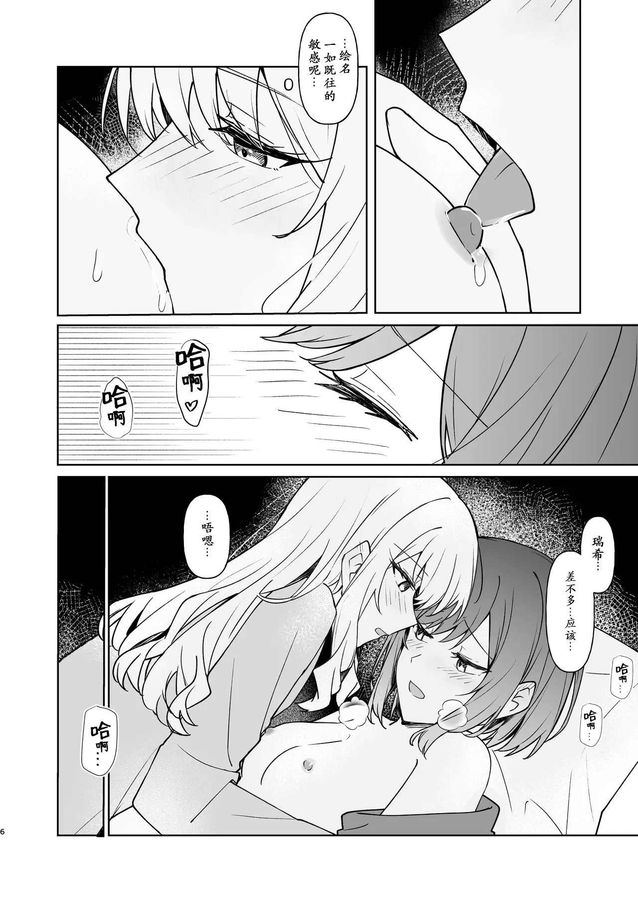 Yoka ni Kimi o Omou - Page 5