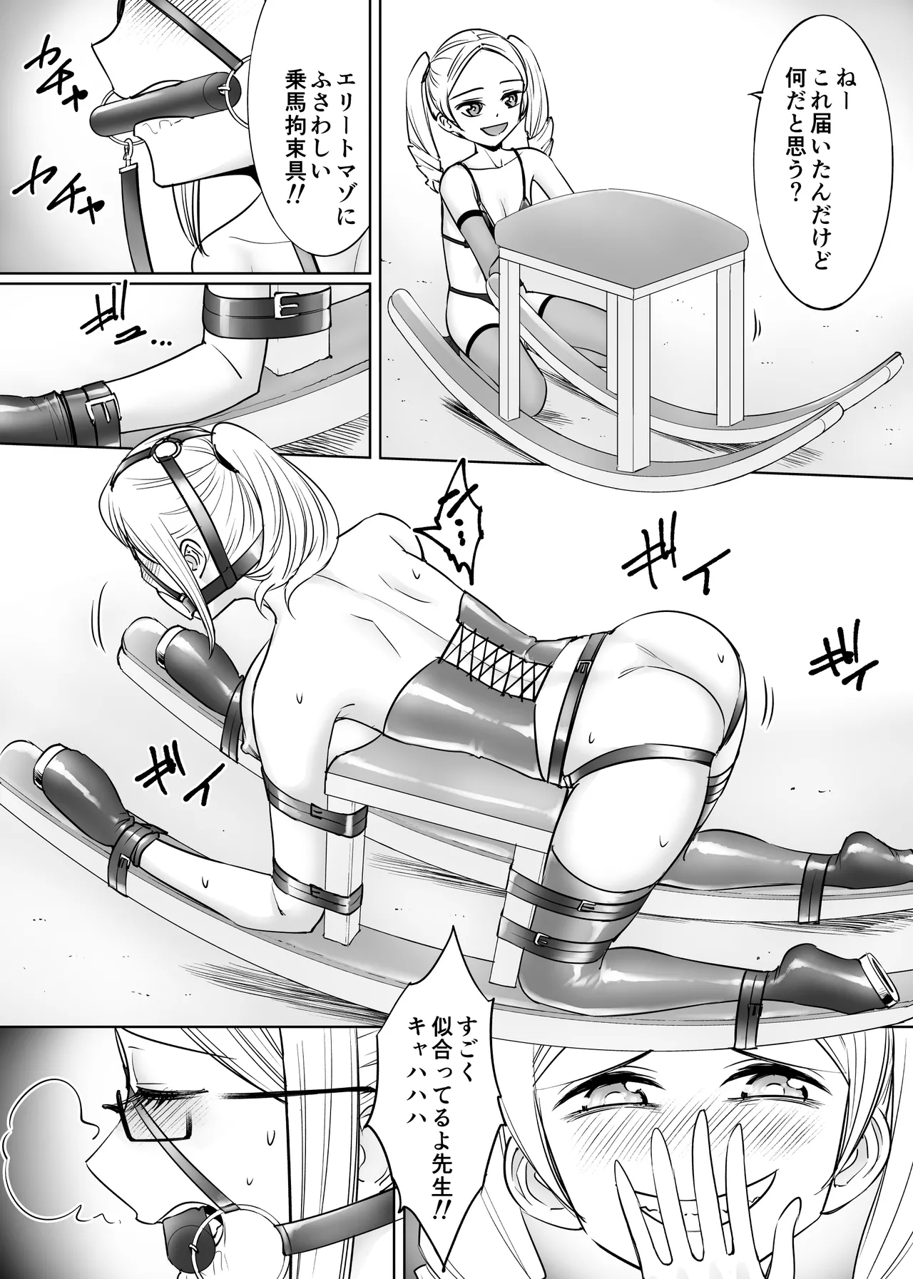 メ○ガキの教師マゾ教育 - Page 13