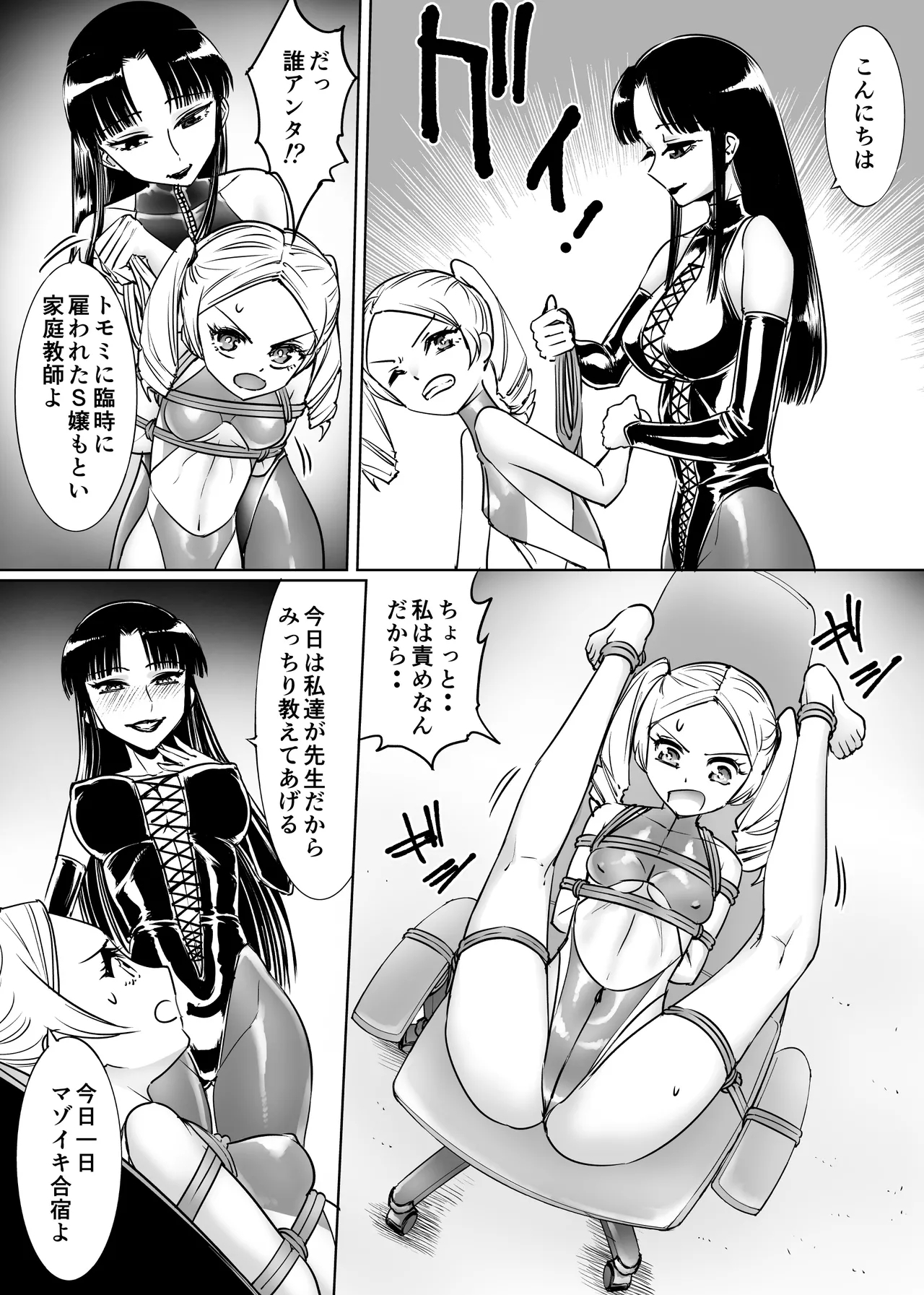 メ○ガキの教師マゾ教育 - Page 17