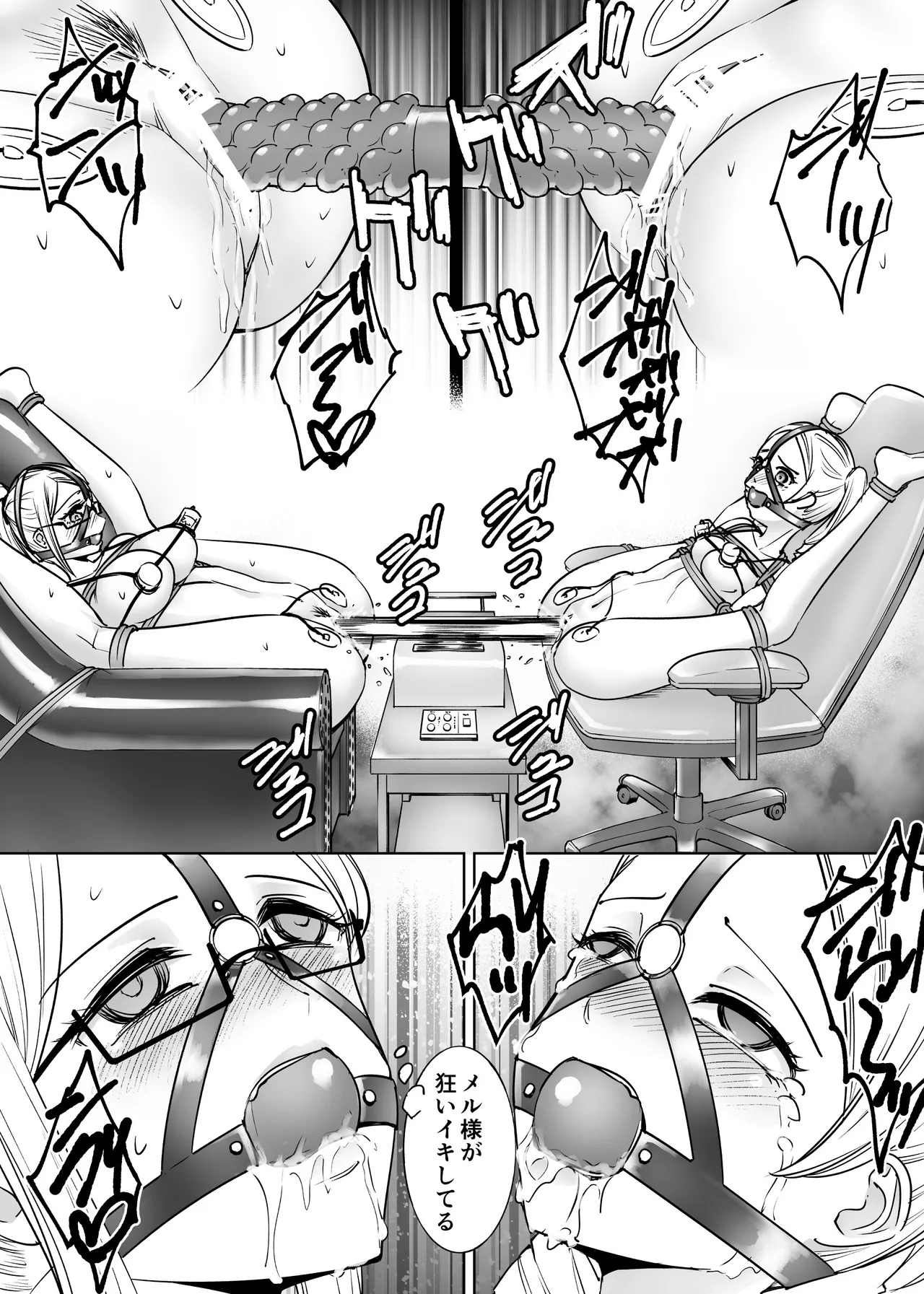 メ○ガキの教師マゾ教育 - Page 19