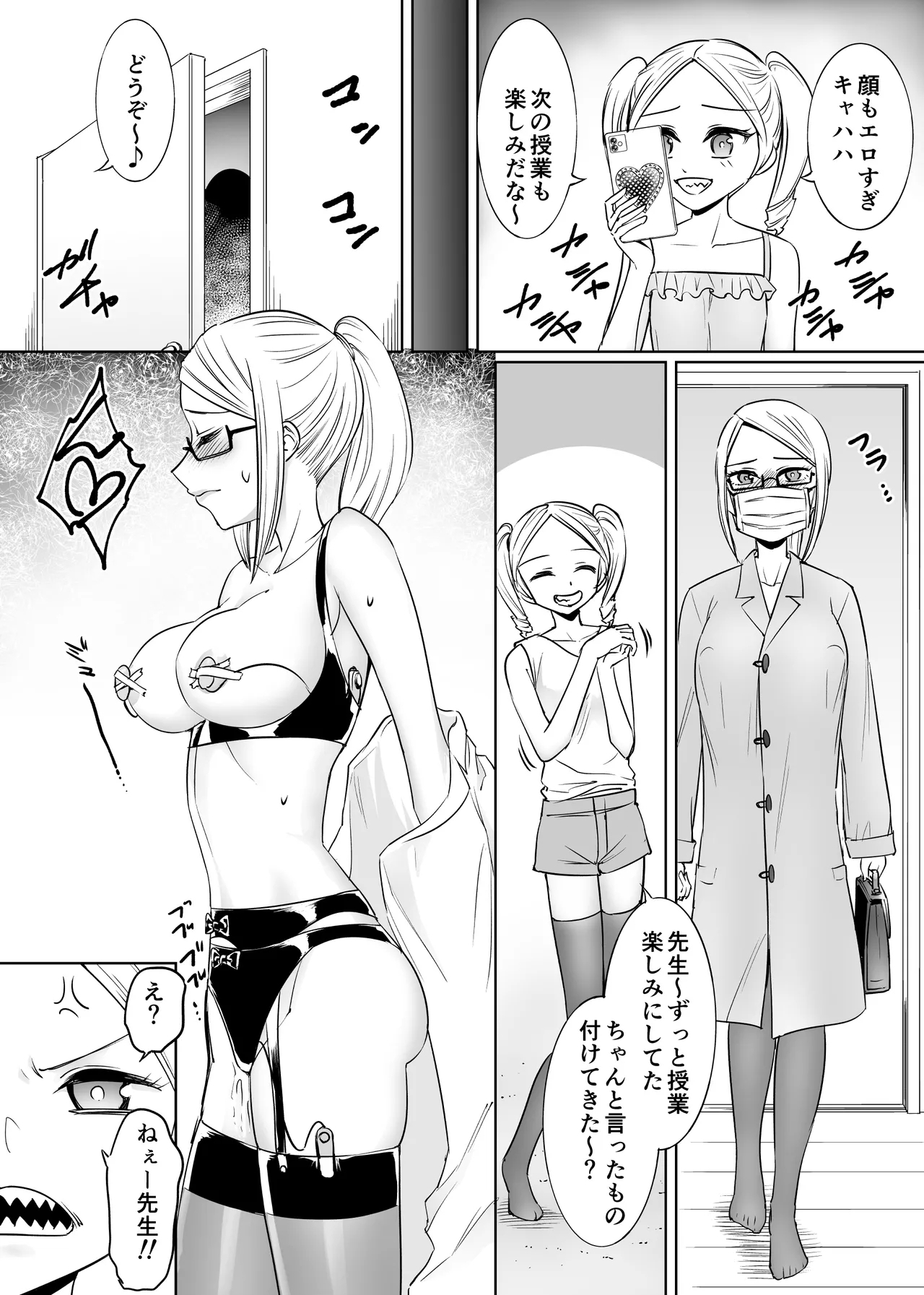 メ○ガキの教師マゾ教育 - Page 7