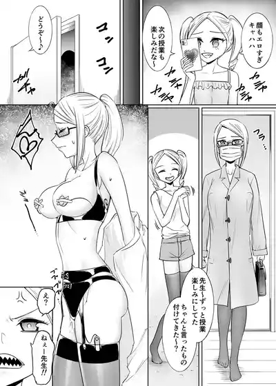 メ○ガキの教師マゾ教育 7