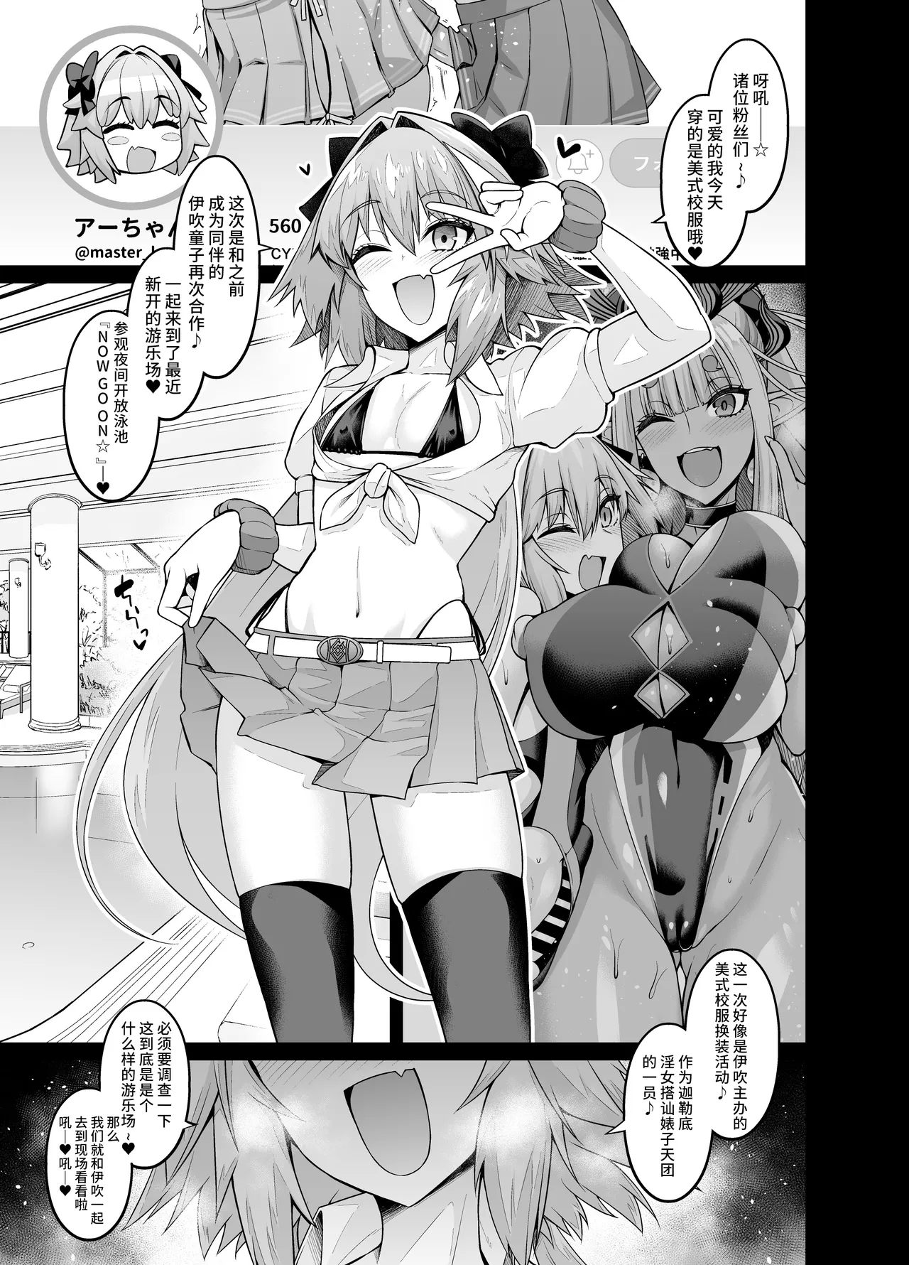 Chaldea Yariman AmeSch Bitch-bu - Page 3