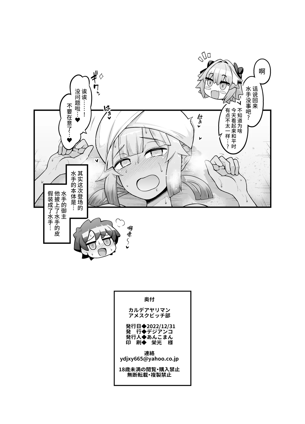 Chaldea Yariman AmeSch Bitch-bu - Page 30
