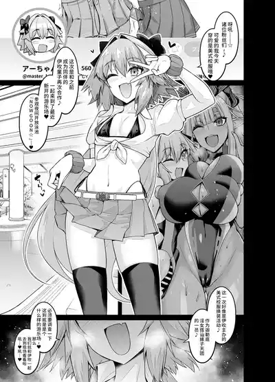 Chaldea Yariman AmeSch Bitch-bu 3