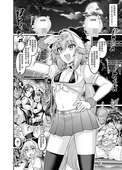 Chaldea Yariman AmeSch Bitch-bu 4