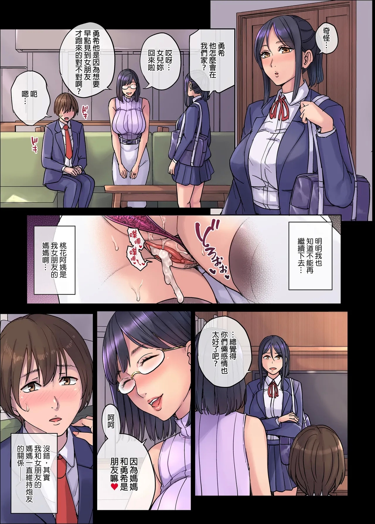彼女のママは僕のセフレ…｜女朋友的媽媽是我的炮友...1-2 - Page 6