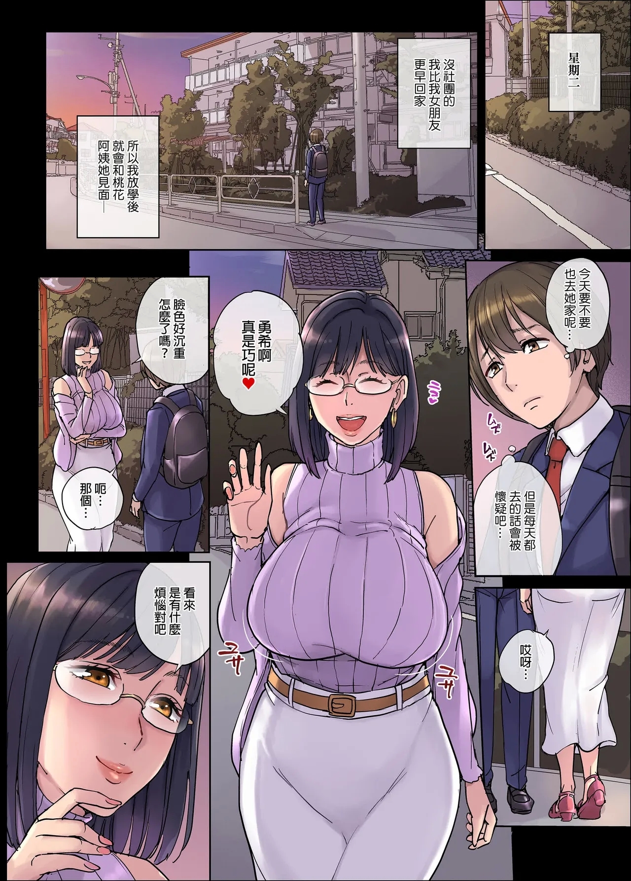 彼女のママは僕のセフレ…｜女朋友的媽媽是我的炮友...1-2 - Page 7