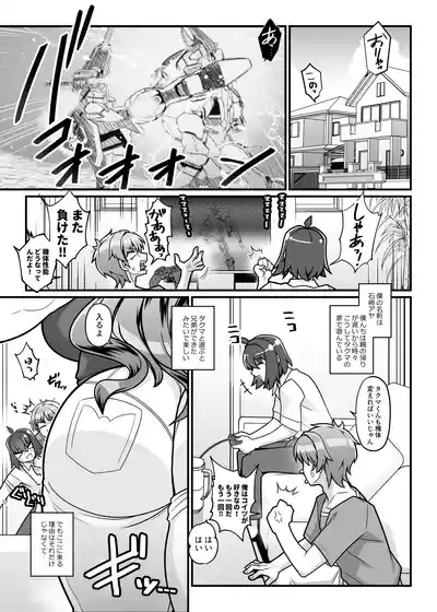 友達の母はシーメール 3