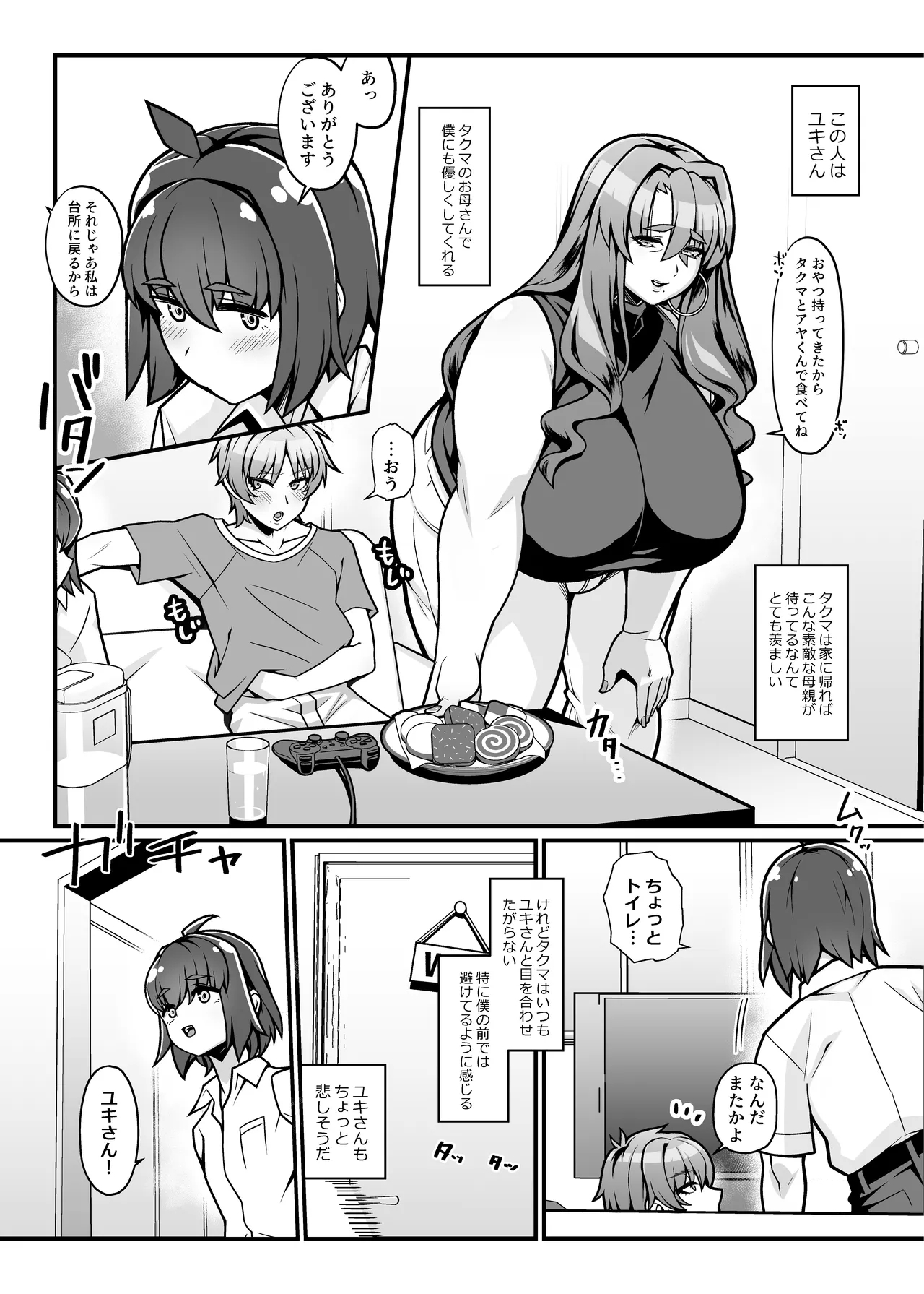 友達の母はシーメール - Page 4
