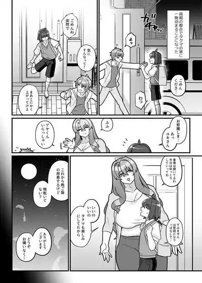 友達の母はシーメール 6