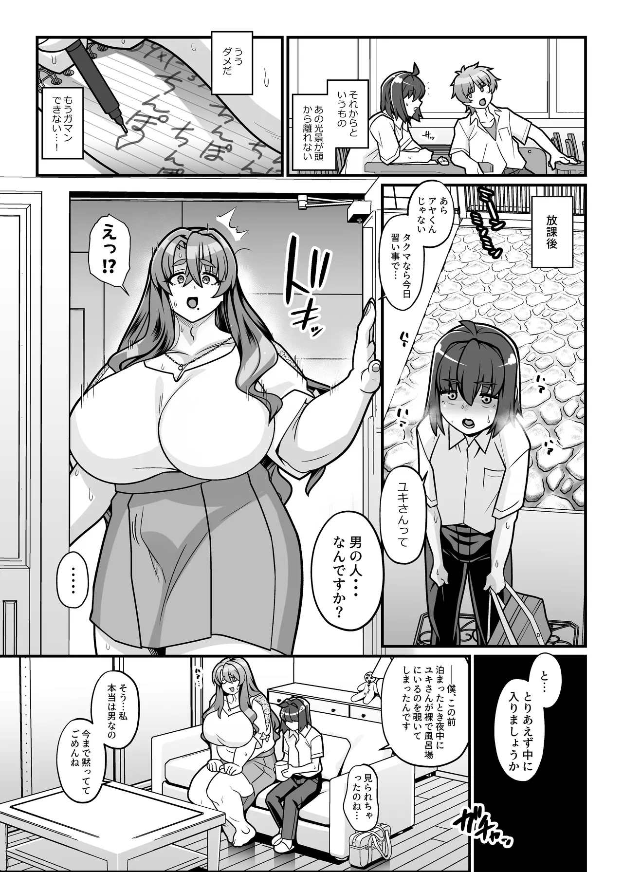 友達の母はシーメール - Page 9