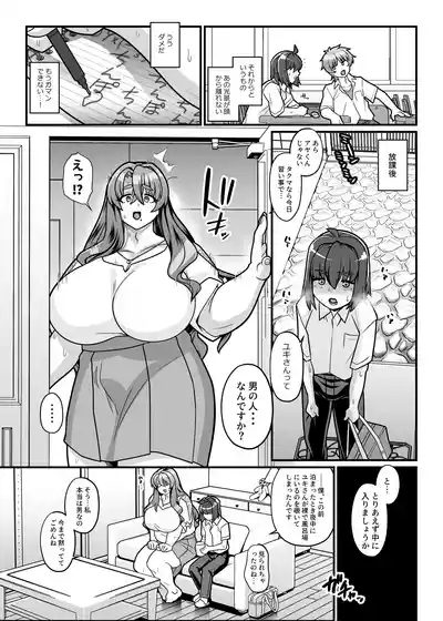 友達の母はシーメール 9
