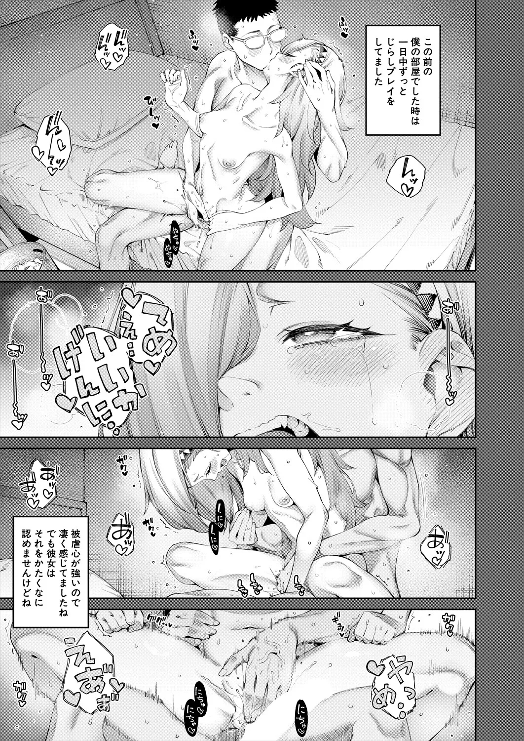 COMIC Mugen Tensei 2025-10 - Page 13