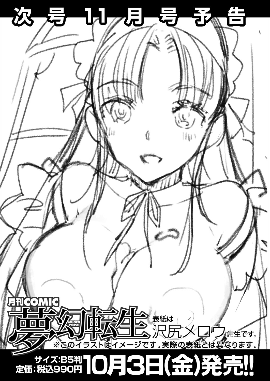 COMIC Mugen Tensei 2025-10 - Page 593