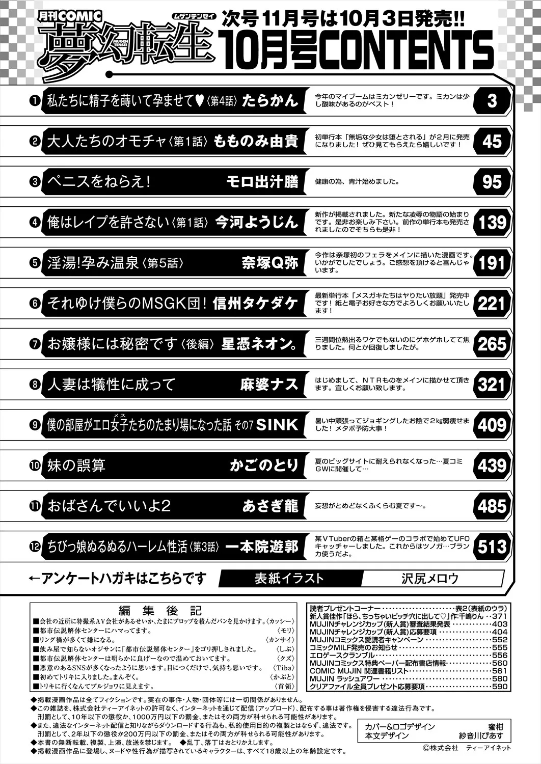 COMIC Mugen Tensei 2025-10 - Page 594