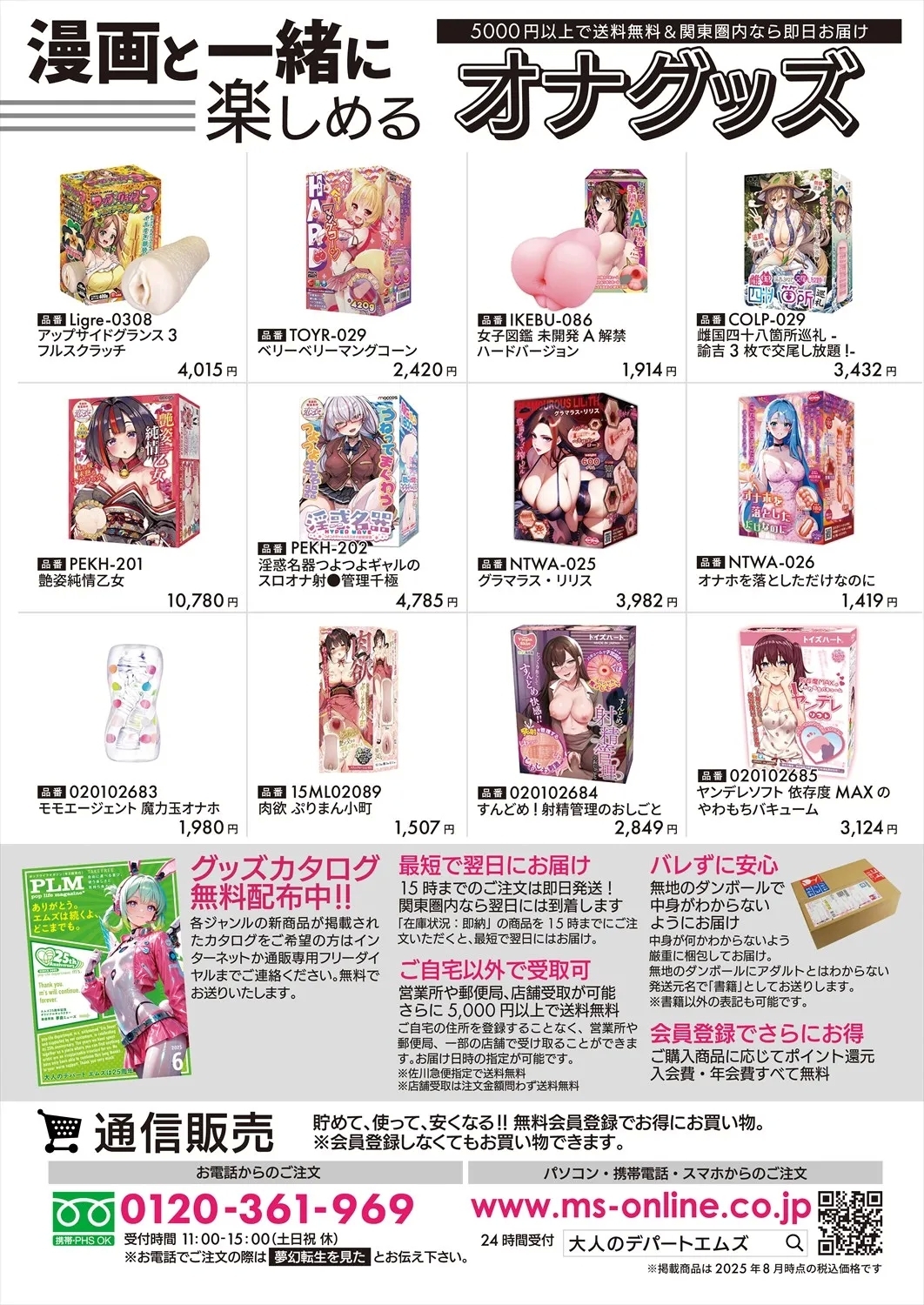 COMIC Mugen Tensei 2025-10 - Page 595