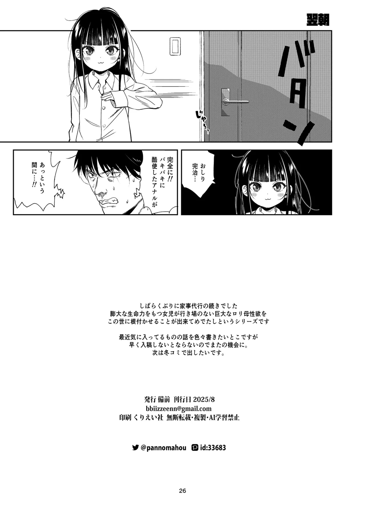 JS Kaji Daikoude Ecchigurashi 3 - Page 26