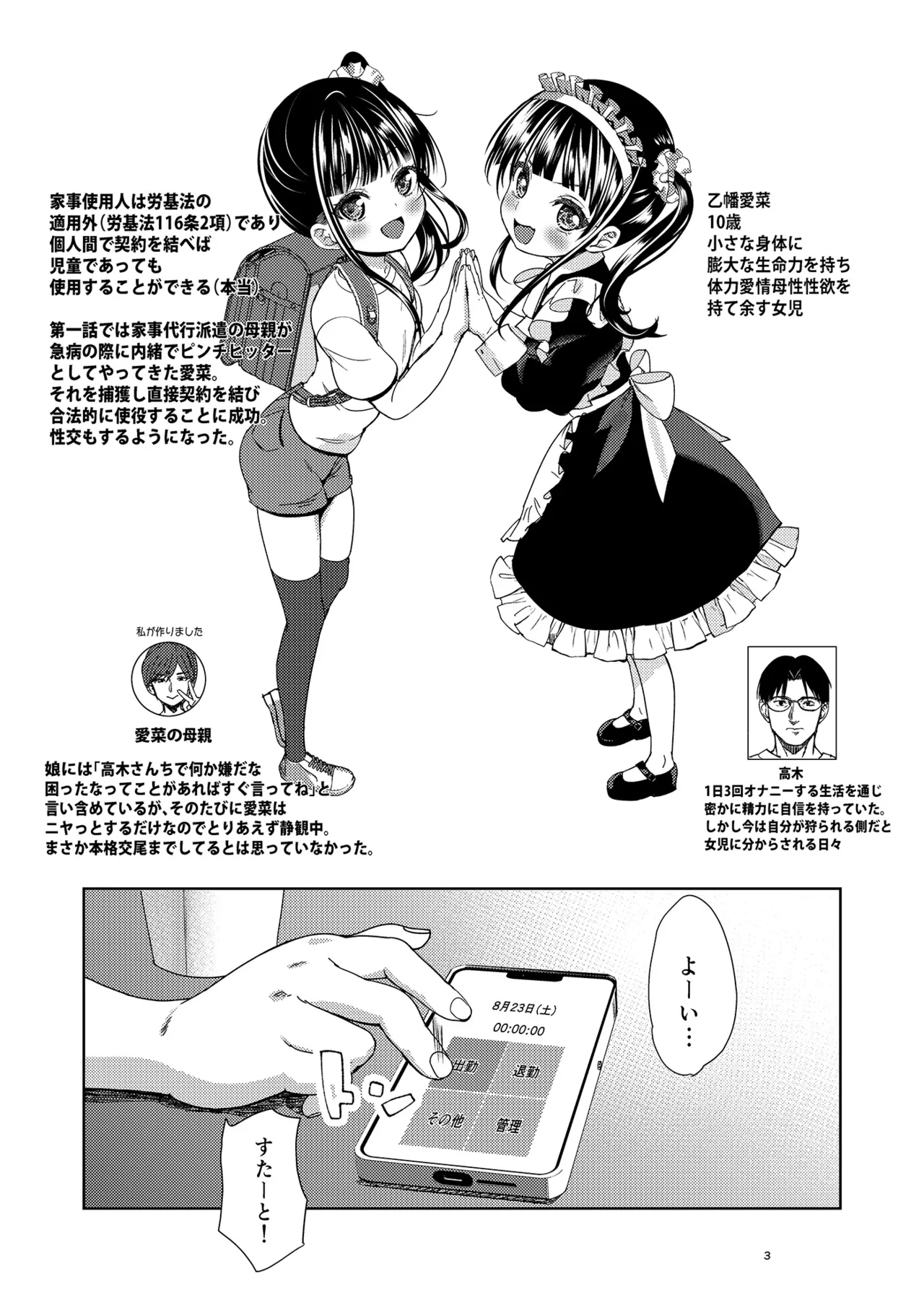 JS Kaji Daikoude Ecchigurashi 3 - Page 3