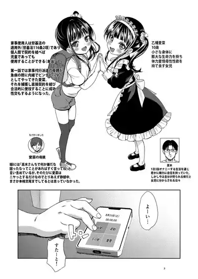 JS Kaji Daikoude Ecchigurashi 3 3