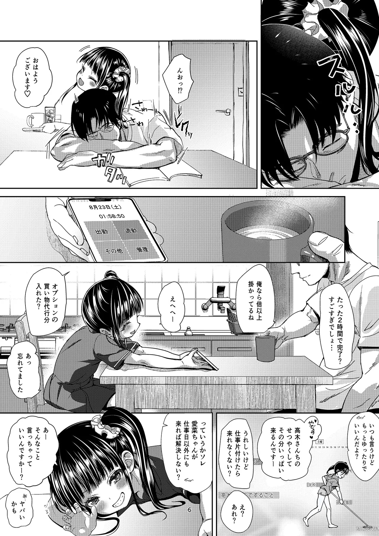 JS Kaji Daikoude Ecchigurashi 3 - Page 6