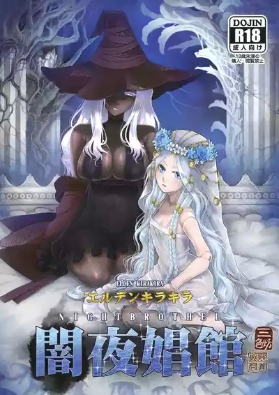 Elden Kirakira:Nightbrothel 1