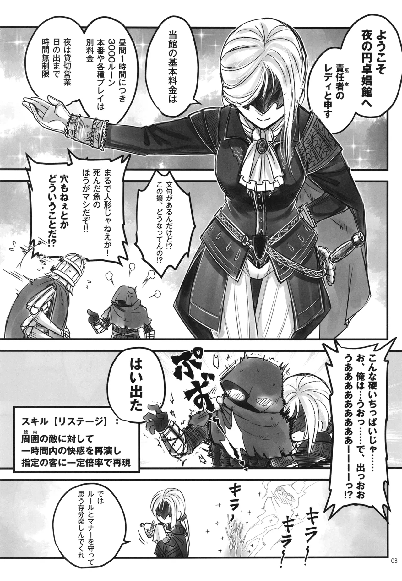 Elden Kirakira:Nightbrothel - Page 4
