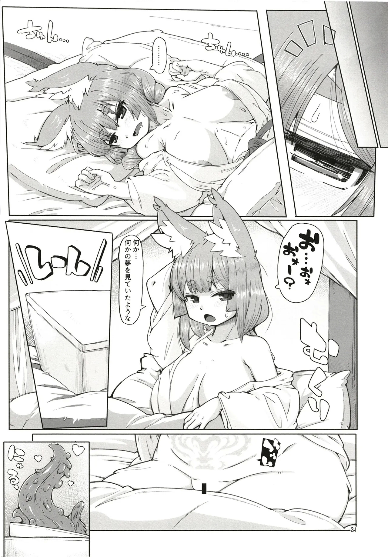 おきつねロ●ババたこのふね - Page 21