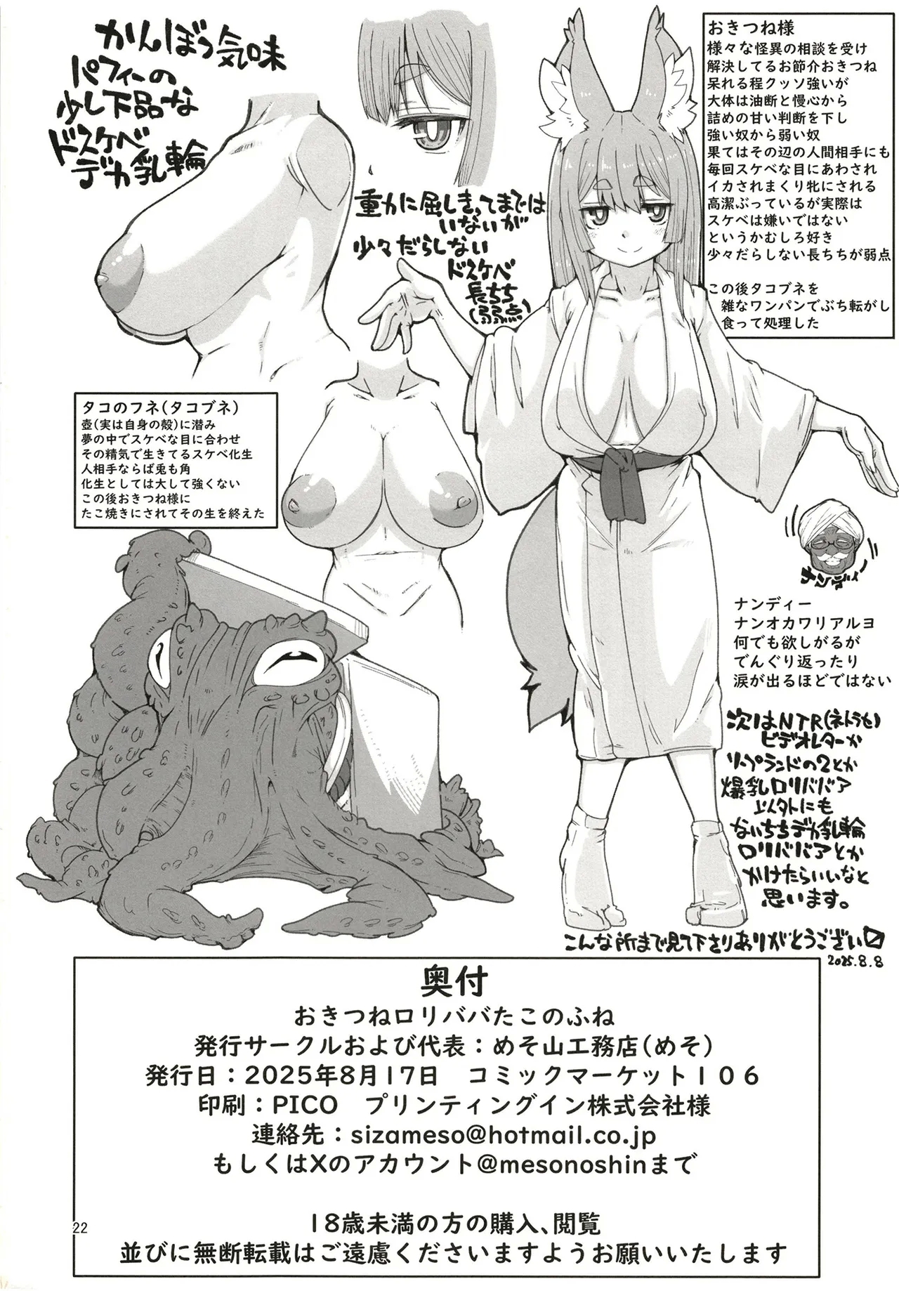 おきつねロ●ババたこのふね - Page 22