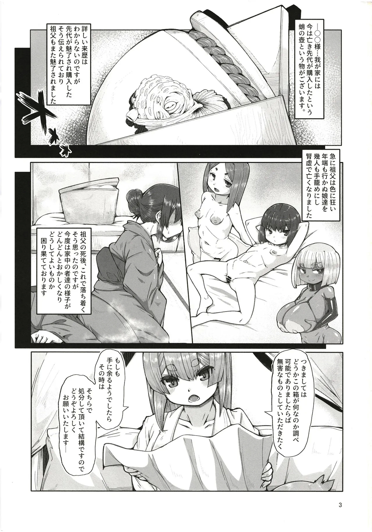 おきつねロ●ババたこのふね - Page 3