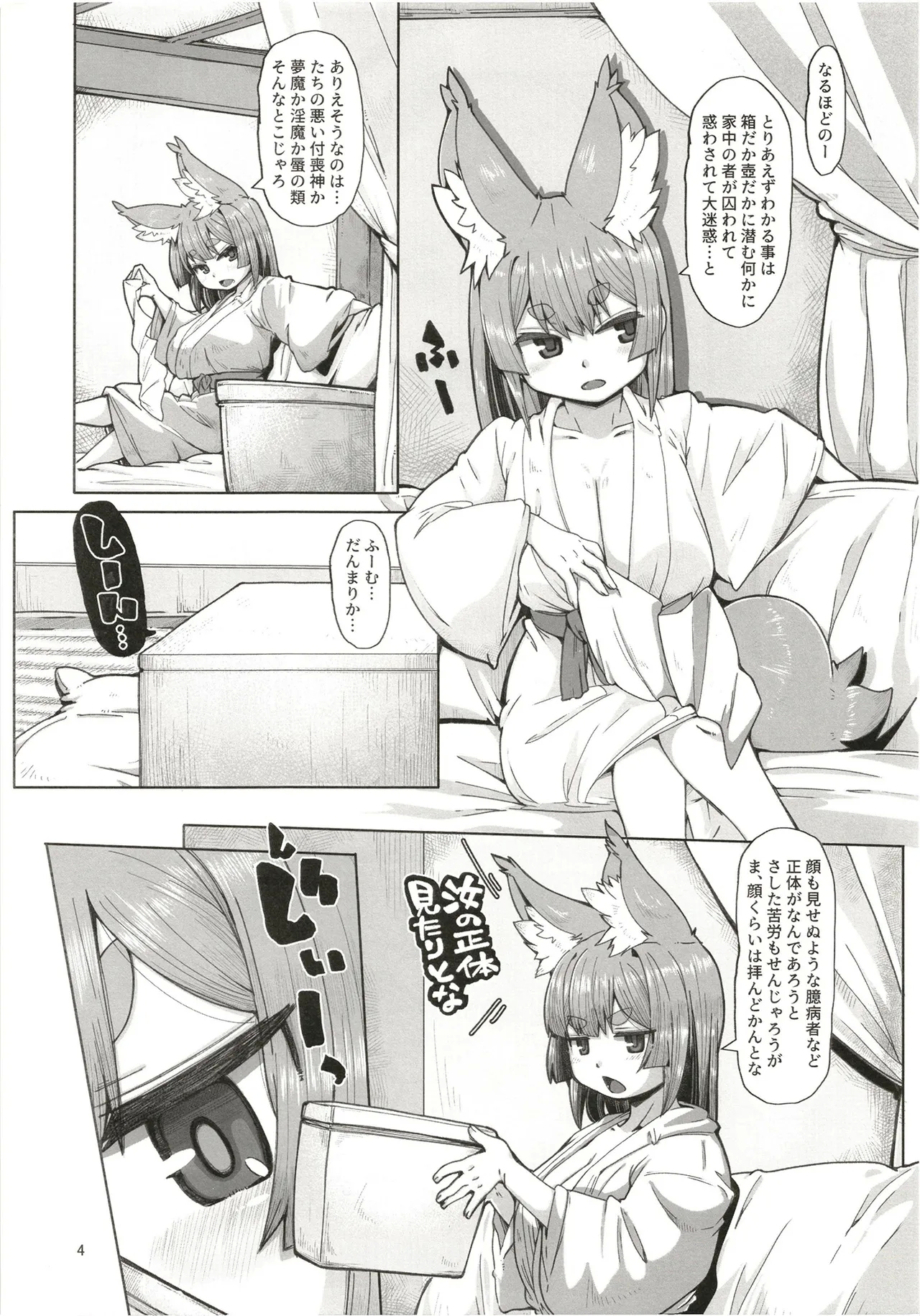 おきつねロ●ババたこのふね - Page 4