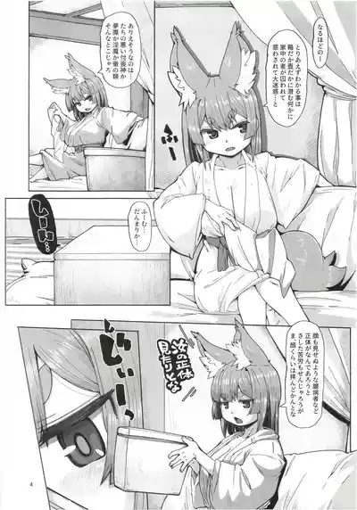 おきつねロ●ババたこのふね 4