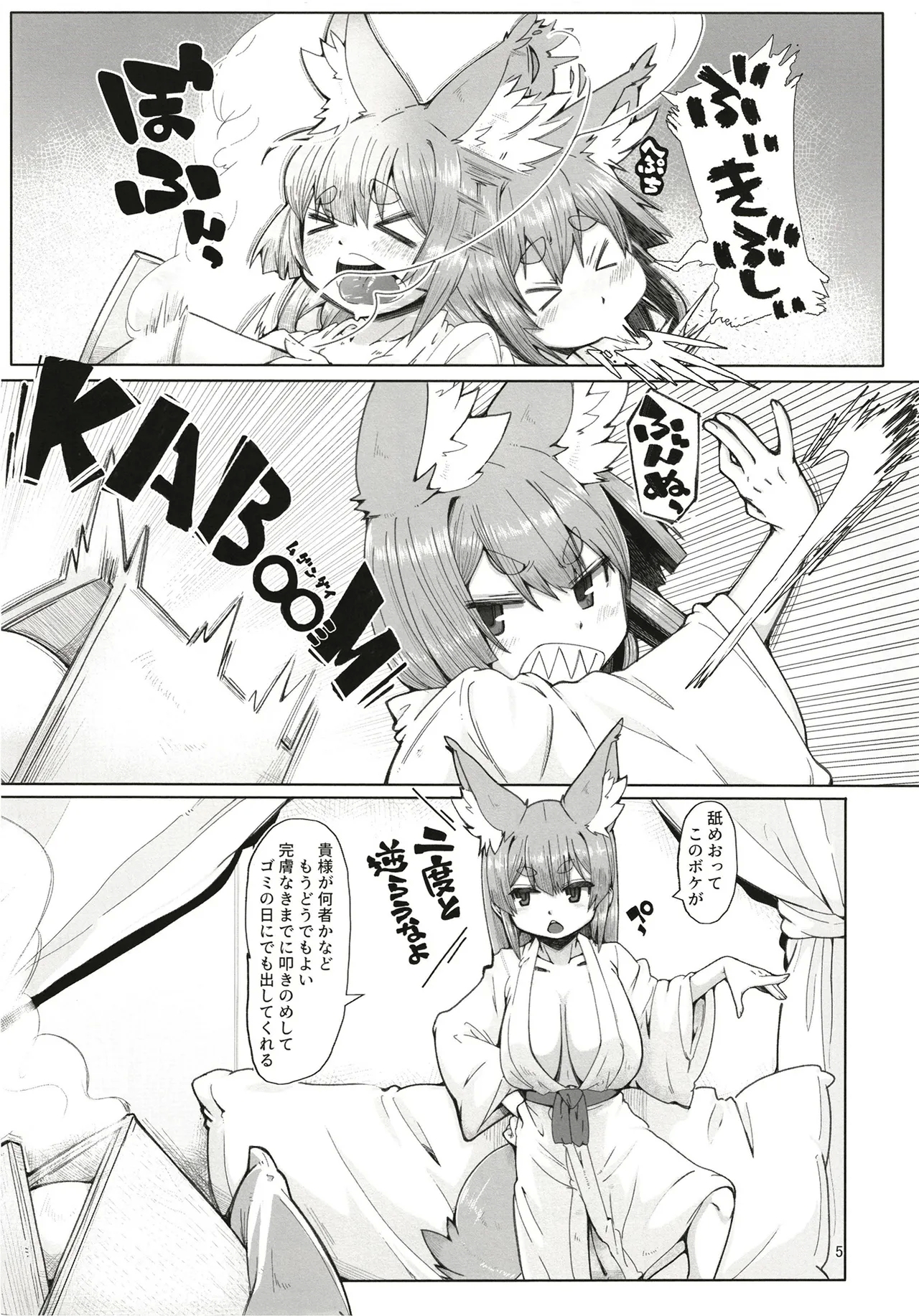 おきつねロ●ババたこのふね - Page 5