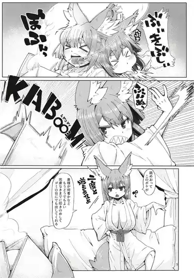 おきつねロ●ババたこのふね 5