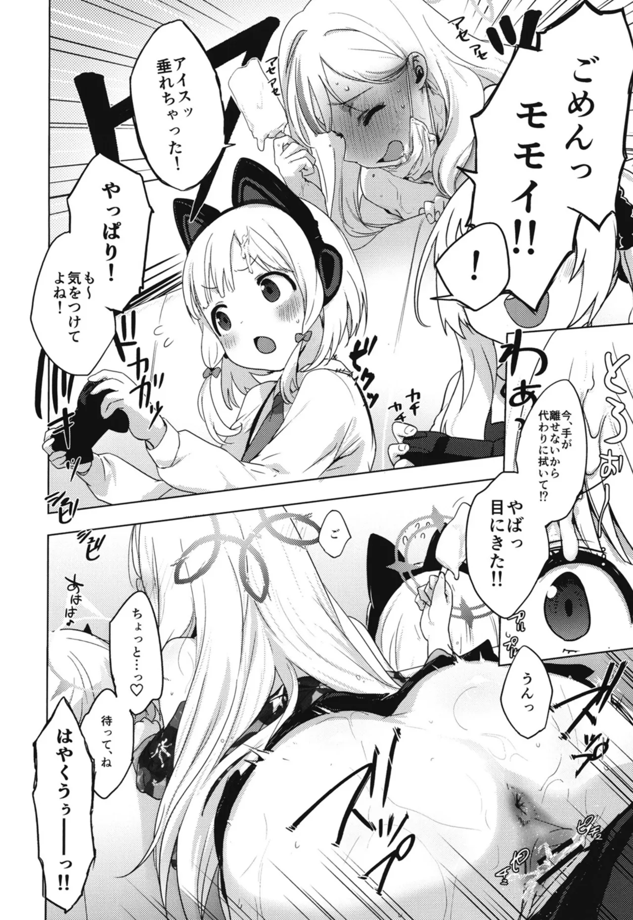 コノカとこっそり - Page 33