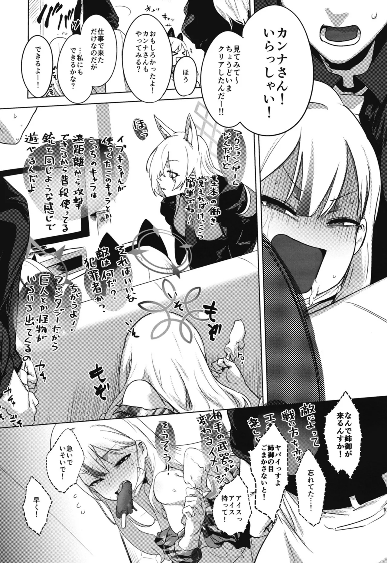 コノカとこっそり - Page 40