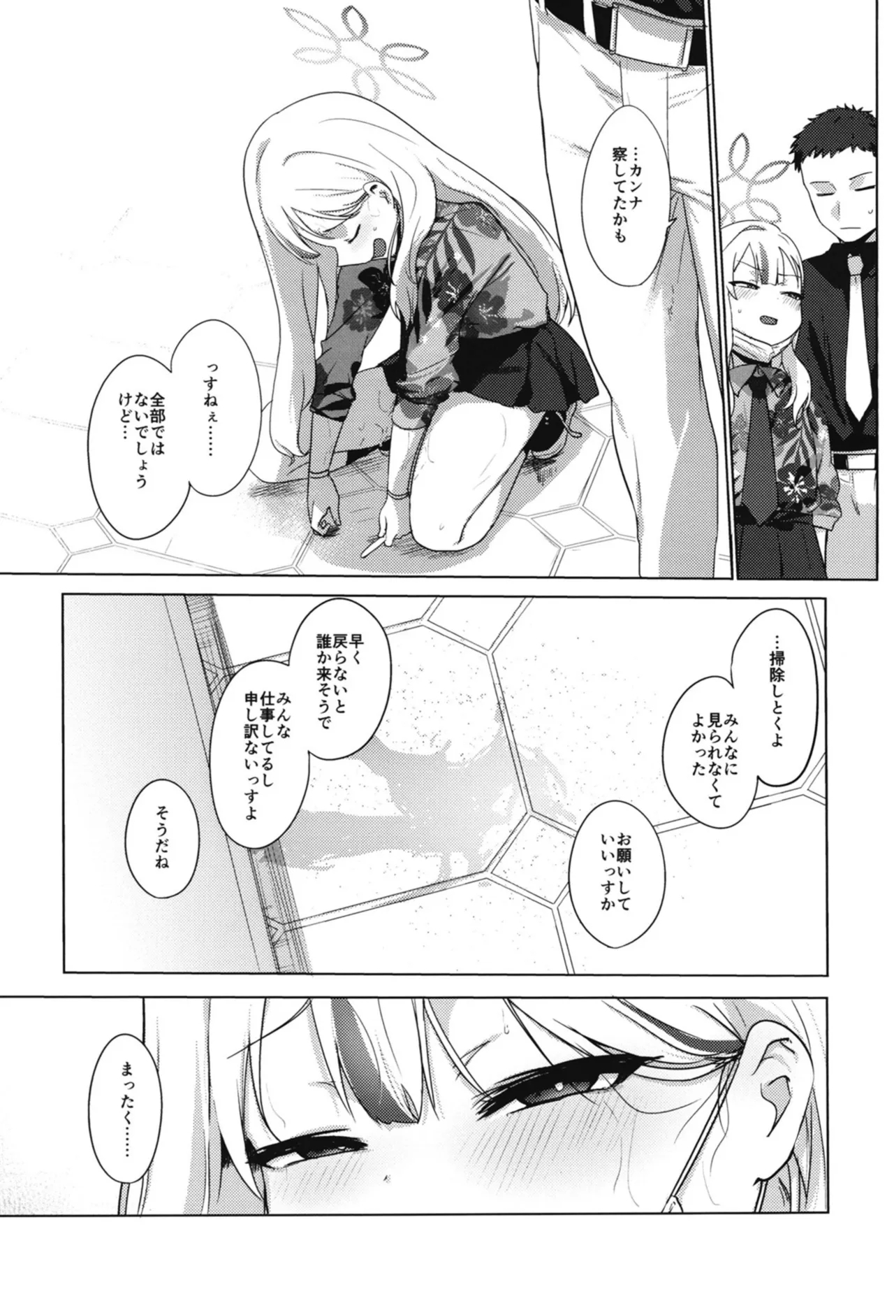 コノカとこっそり - Page 42