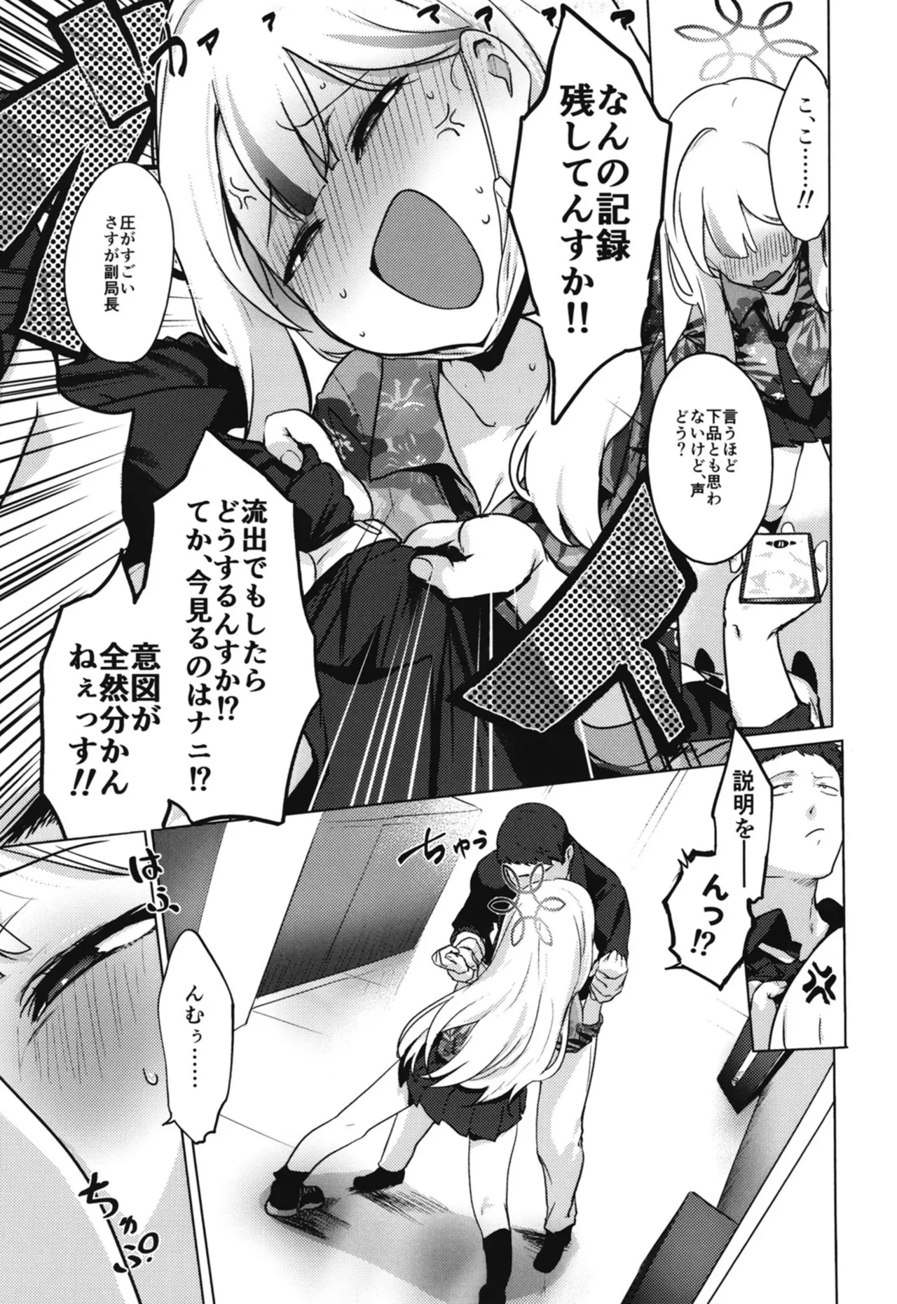 コノカとこっそり - Page 6