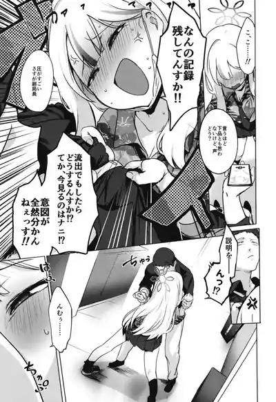 コノカとこっそり 6
