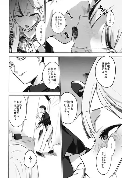 コノカとこっそり 7