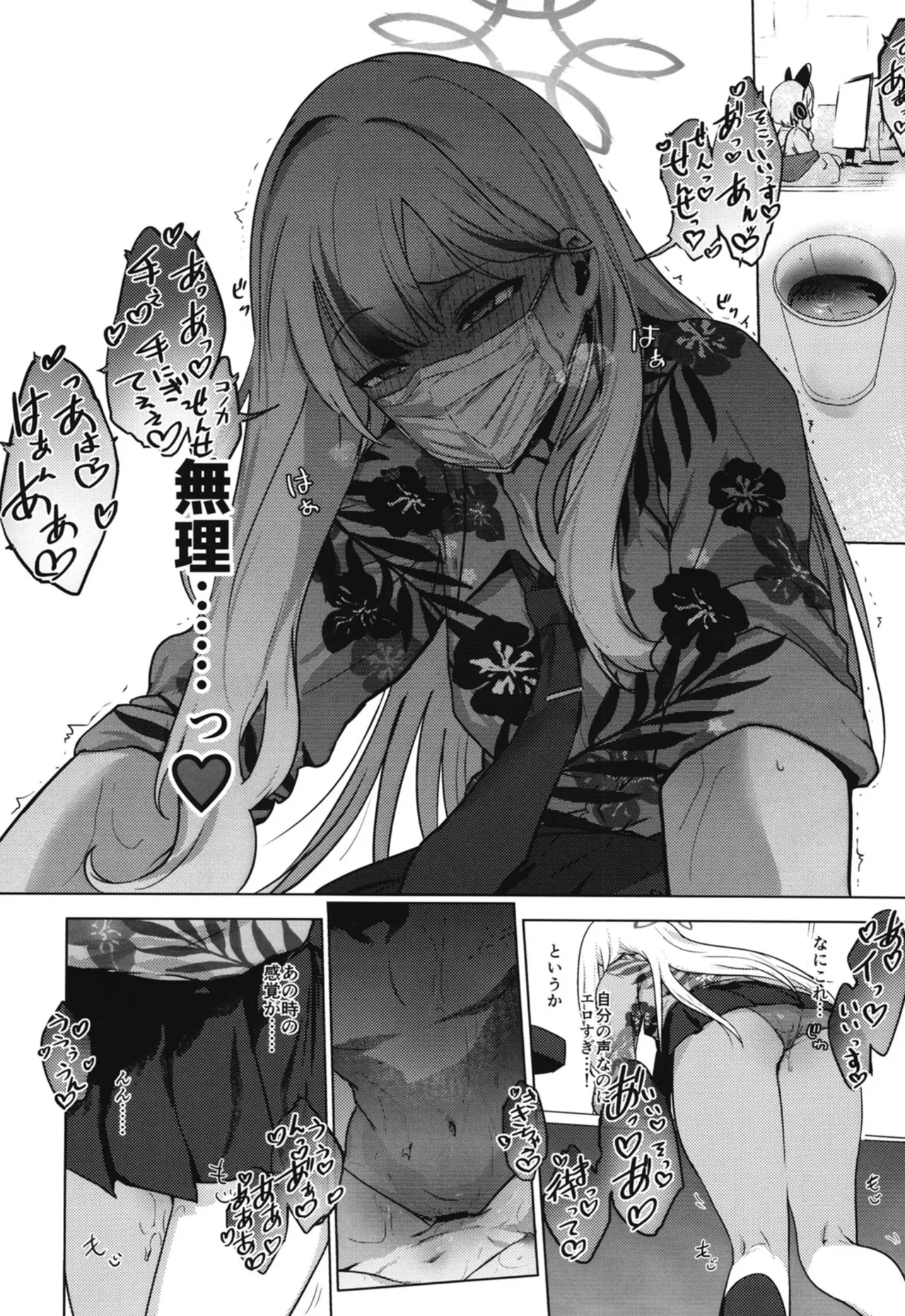 コノカとこっそり - Page 9